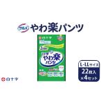福祉 バリアフリー用品 白十字 サルバやわ楽パンツL-LLサイ…