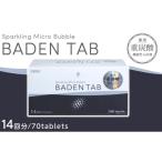 美容 入浴剤 薬用 バーデンタブ 5錠×14パック