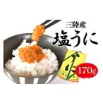 fu.... налог морской еж Miyagi префектура .. болото город 100 год и больше. длинный погреб .. три суша производство соль .. примерно 170g ширина рисовое поле магазин головной офис Miyagi префектура .. болото город 20565817 морской еж морепродукты .. рис. .....