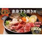 牛肉 すき焼き 913-1 A-3101 鹿児島黒牛赤身すきやき用