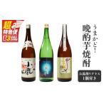 焼酎 いも 超特急便 1086 うまかど 晩酌芋焼酎