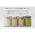 缶詰 瓶詰 ソース 産九条ねぎのベルデソースと各種クリーム…