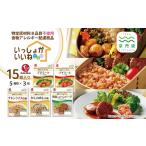 加工品等 レトルト 食物アレルギー配慮 いっしょがいいね