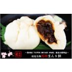肉 南 熊本名物 馬刺しまん 8個