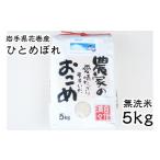 ふるさと納税 無洗米 