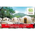 宿泊券 ペンション コテージ 多々良木フォレストリゾートCo…