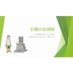 イベントやチケット等 お墓のお掃除 BE-0001