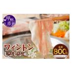 fu.... налог свинина ...... Yamanashi префектура .. город вино тонн ...... мясо 800g A-211 свинина ...... для роза .. мясо для жаркого плечо 