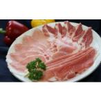 豚肉 しゃぶしゃぶ ワイントン丸ごとしゃぶしゃぶ肉セット