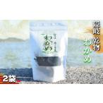 のり 海藻 わかめ 極上乾燥ワカメ 隠岐 西ノ島から届く