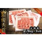 火の本豚 豚ロース 2400g