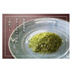 乾物 無農薬栽培 ボタンボウフウ 長命草 粉末