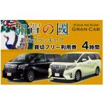 イベントやチケット等 ハイグレード観光 6名様