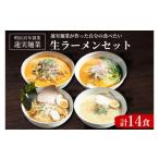 ラーメン 味噌 蓮実麺業が作った自分の食べたい生ラーメン…