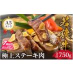 牛肉 ステーキ 若狭牛A5ランク リブロース極上ステーキ肉