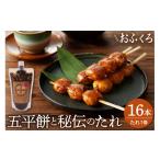 加工品等 五平餅と五平餅のたれ F4N-1755