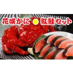 ふるさと納税 カニ 花咲ガニ 北海道
