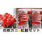 ふるさと納税 カニ 花咲ガニ 北海道