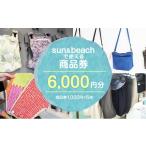 地元のお買物券 sun&beachの抱っこひもなどお出かけしたく…