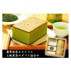 菓子 カステラ 濃厚抹茶カステラと上級煎茶の