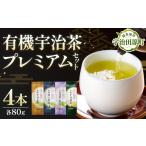 お茶類 緑茶 茶葉 ティーバッグ 有機宇治茶
