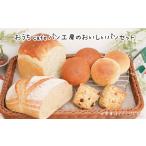 おうちcafeパン工房天然酵母パンセット