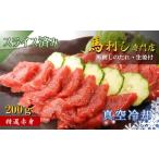 馬肉 馬刺専門店 特選赤身馬刺 200g