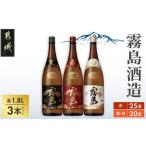 焼酎 いも 霧島酒造 赤 黒 白 1.8L