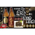 ふるさと納税 焼酎 い