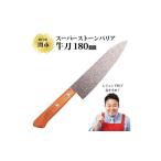 ふるさと納税 包丁 岐阜県 関市 スーパーストーンバリア包丁 牛刀180mm 〜伝説の実演販売士 レジェンド松下 テレビショッピングで人気〜 H30-04