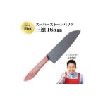 ふるさと納税 包丁 岐阜県 関市 スーパーストーンバリア包丁 三徳165mm 〜伝説の実演販売士 レジェンド松下 テレビショッピングで人気〜 H30-05