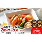 惣菜 レトルト 発 スープカレー