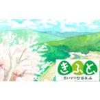 感謝状等 思いやり型返礼品 桜ライン311の活動支援