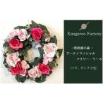 花 美流渡の森 アーティフィシャルフラワー