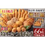 かまぼこ 練り製品 さつまあげ a282-02