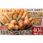 かまぼこ 練り製品 さつまあげ a132-02
