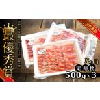 火の本豚 豚バラ焼肉 1500g×3ヶ月
