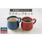 食器 グラス マグカップのやきものこぶ志窯