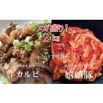 豚肉 焼肉 バーベキュー 嬉嬉豚&牛カルビ