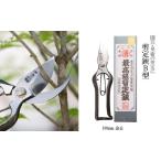 金工品 剪定鋏 B型 180mm 金止 FY25-876