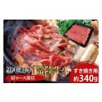 牛肉 ロース 03-04 黒毛和牛 常陸牛 肩ロース部位