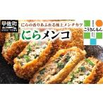 惣菜 レトルト 甲佐ブランド 溢れる肉汁とニラがベストマッ…