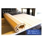 木工品 竹工品 ひのき 風呂 ふた 日向の国の木でできた