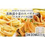 パスタ 乾めん 小麦のスパゲティ パスタソース2種