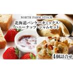 加工品等 はちみつ パンケーキミックス ハニーナッツ