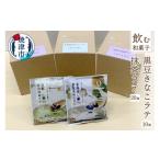 お茶類 a10-351 飲む和菓子 黒豆きなこラテ