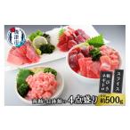 マグロ a10-358 あらびきネギトロとマグロスライス四点盛り