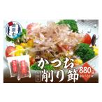 乾物 削り節 鰹節 a19-033 焼津産鰹帯削り40g×22袋