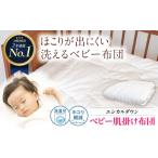 タオル 寝具 掛け布団 ベビー布団 洗える ベビー