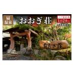 宿泊券 旅館 民宿 南 扇温泉 阿蘇の山々を望む宿